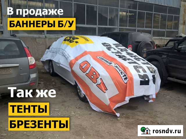 Баннер б/у Набережные Челны - изображение 1