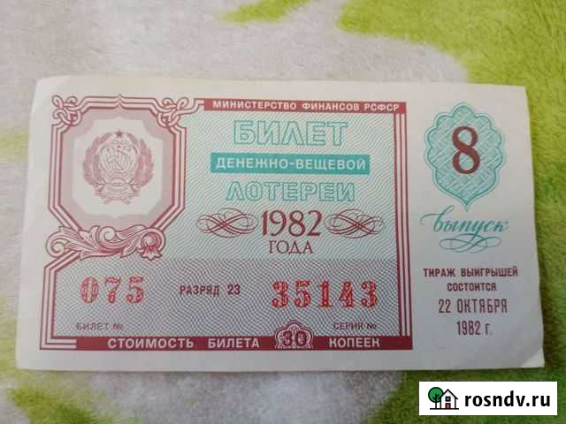 Билеты денежно-вещевой лотереи Ростов-на-Дону - изображение 1