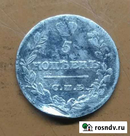 5 копеек 1821 г. С.П.Б. пд Балабаново - изображение 1