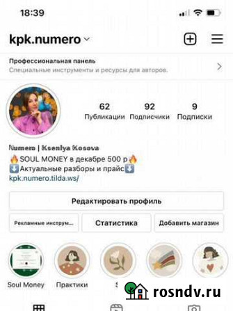 Нумеролог Санкт-Петербург - изображение 1