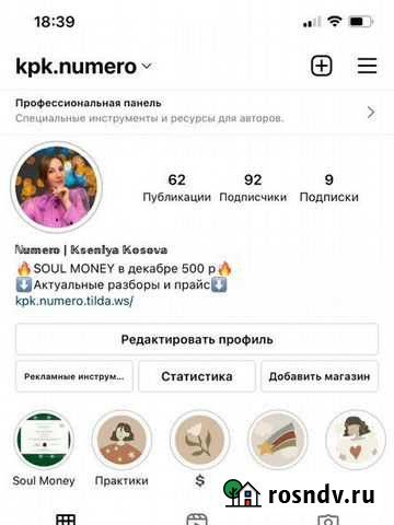 Нумеролог Санкт-Петербург - изображение 1