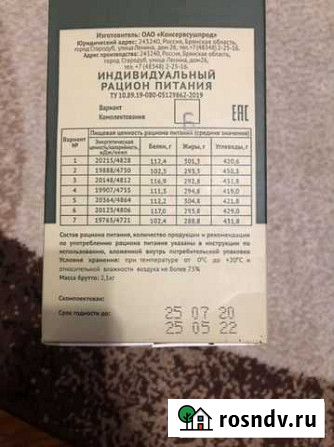 Ирп сухой паек Советский - изображение 1