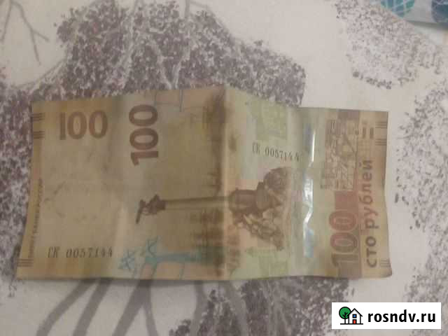 Сто рублей сочи Калуга - изображение 1