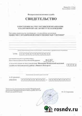 Продажа ооо с р/счетом, с оборотами / 11.2017 г Нижний Новгород