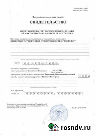 Продажа ооо с р/счетом, с оборотами / 11.2017 г Нижний Новгород - изображение 1