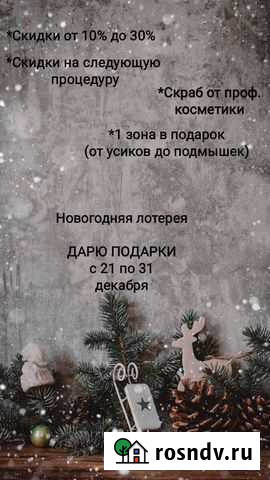 Шугаринг Ставрополь - изображение 1