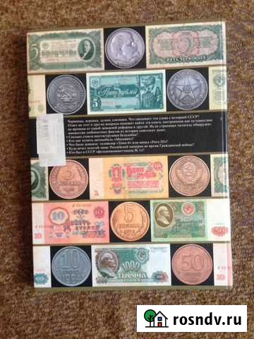 Книга Монеты СССР Мичуринск - изображение 1