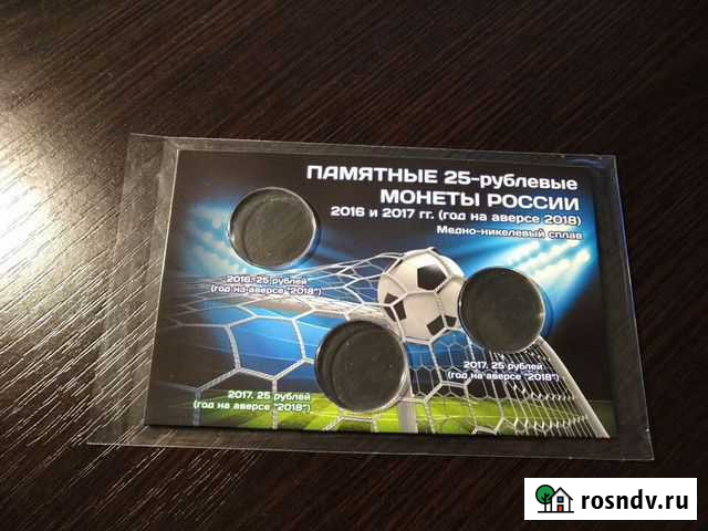 Открытка для трёх 25-рублёвых монет «Футбол 2018» Калининград - изображение 1