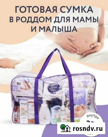Готовая сумка в роддом новая Одинцово - изображение 1