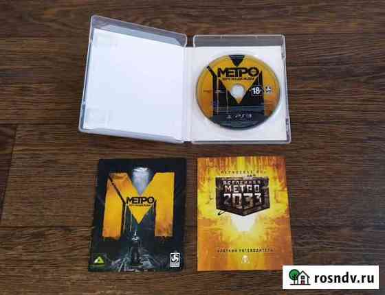 Метро 2033 PS3 Иркутск