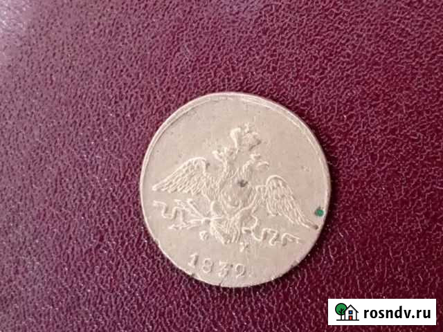 1 копейка 1832 г Нижнеудинск - изображение 1