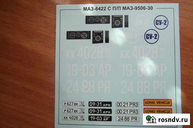 Декали Краз Маз Камаз ЗИЛ Саратов - изображение 1