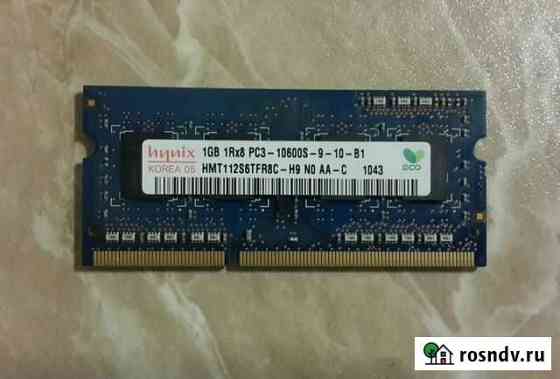 Hynix 1GB DDR3 sodimm 1333MHZ Щёлково