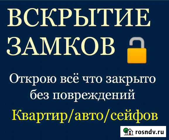 Вскрытие замков: Авто, дверей, сейфов, гаражей Альметьевск - изображение 1