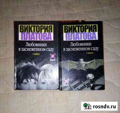Книги Виктория Платова Междуреченск