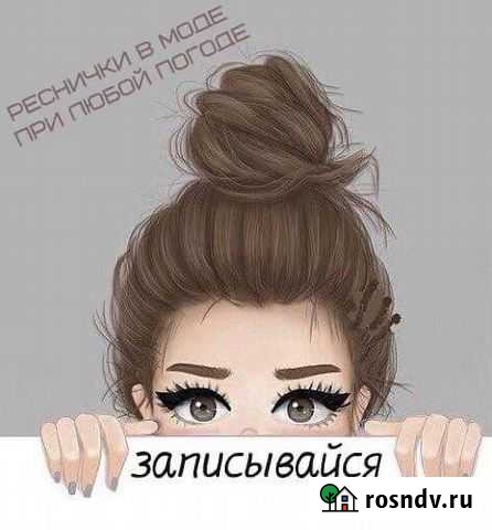 Наращивание ресниц Магнитогорск - изображение 1