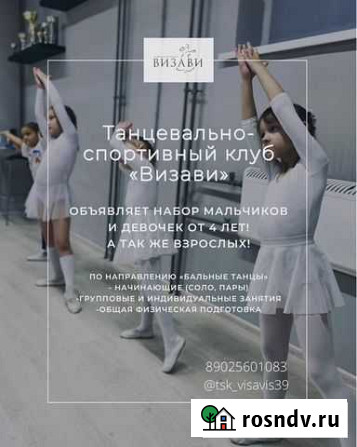 Обучение бальным танцам, свадебный танец Калининград - изображение 1