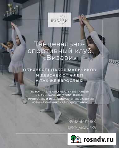 Обучение бальным танцам, свадебный танец Калининград - изображение 1