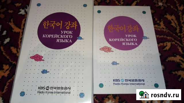 Учебник корейского языка Новый Барнаул - изображение 1