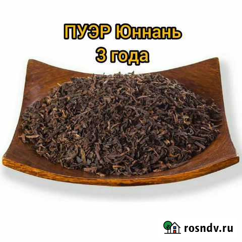 Чай Пуэр Юннань 3 года Симферополь - изображение 1