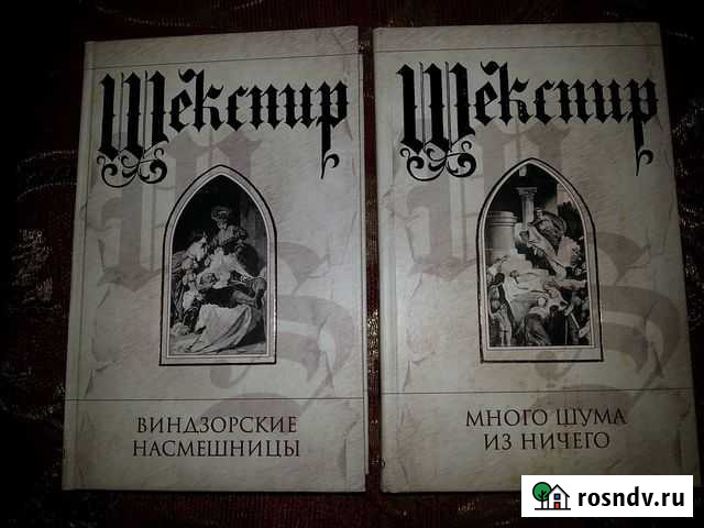 Продам книги двухтомник У.Шекспир Сарапул - изображение 1