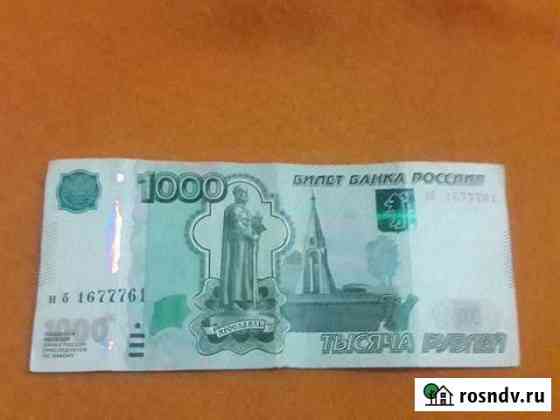 Нумизмат зеркальная купюра Новосибирск