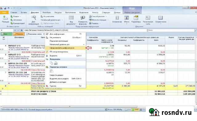 Составление смет Новосибирск - изображение 1