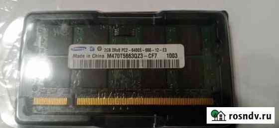 Оперативная память samsung DDR2 2GB для ноутбука Таганрог