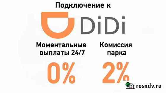Подключение к didi диди Тула