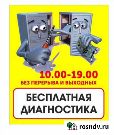 Ремонт Ноутбуков Компьютеров Телевизоров Телефонов Чита - изображение 1