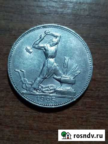 50 коп 1924 г 1927 г Старый Оскол - изображение 1