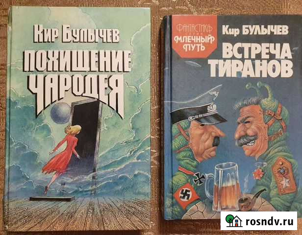 Кир Булычёв - фантастика Воркута - изображение 1