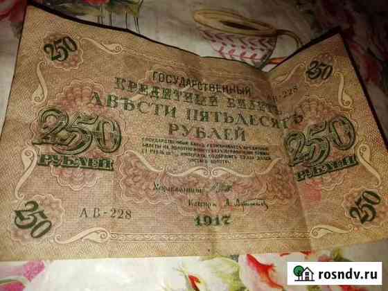 Денежные купюы1917 Тверь