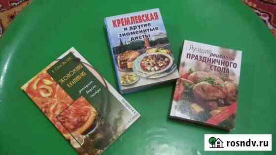 Книги по кулинарии Киров