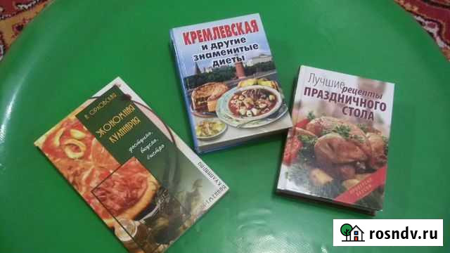 Книги по кулинарии Киров - изображение 1