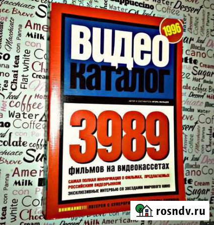 Игорь Мальцев, Видеокаталог, 1996, 3989 фильмов на Александров - изображение 1