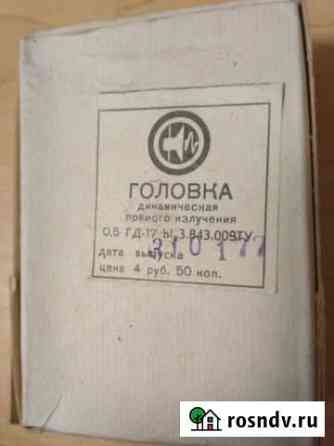 Динамическая головка 0,5 Шадринск