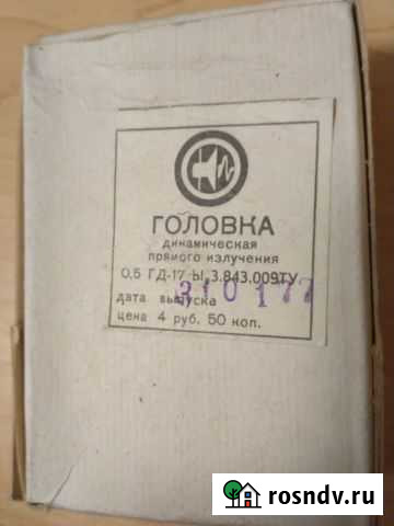 Динамическая головка 0,5 Шадринск - изображение 1