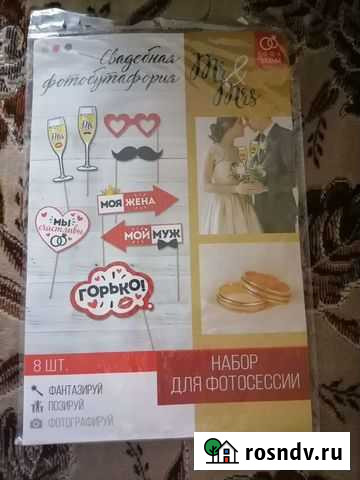 Набор для свадебных фото, свадеб фанты Вязьма - изображение 1