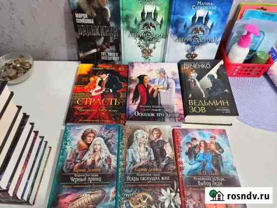 Книги б/у ромфант, фентези Пионерский