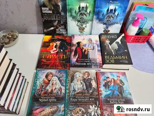 Книги б/у ромфант, фентези Пионерский - изображение 1