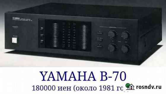 Yamaha B-70 Курганинск