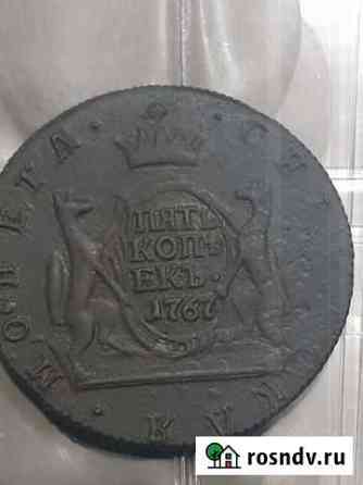 Сибирь 5 копеек 1767 км Крымск