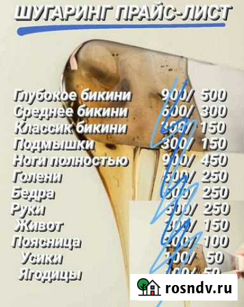 Шугаринг Астрахань - изображение 1