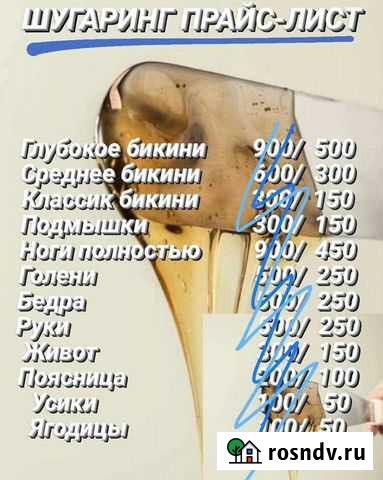 Шугаринг Астрахань - изображение 1