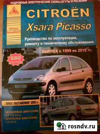 Руководство по эксплуатации citroen xsara picasso Коммунар