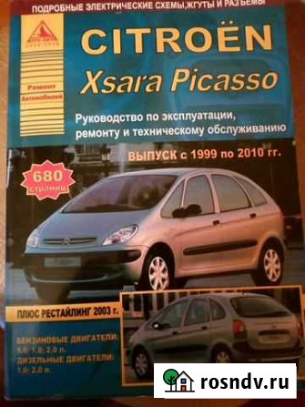 Руководство по эксплуатации citroen xsara picasso Коммунар - изображение 1