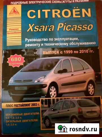 Руководство по эксплуатации citroen xsara picasso Коммунар - изображение 1