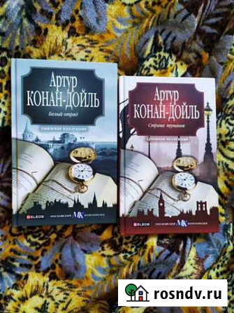 Книги Артура Конон Дойля Кыштым - изображение 1