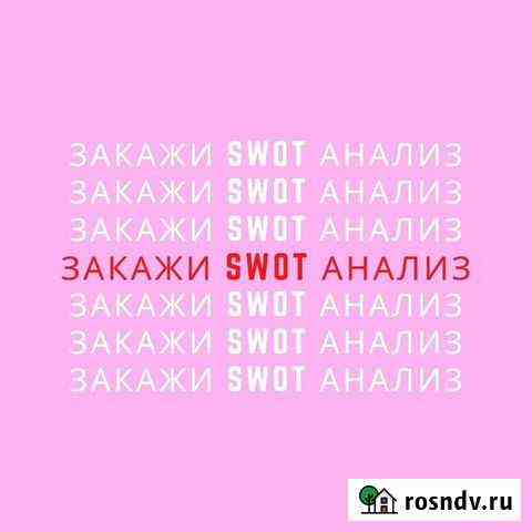 Swot анализ Екатеринбург